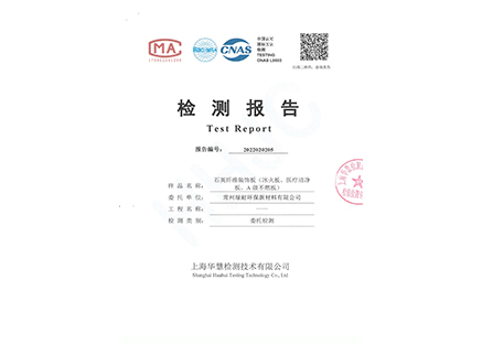 绿耐防火检测报告